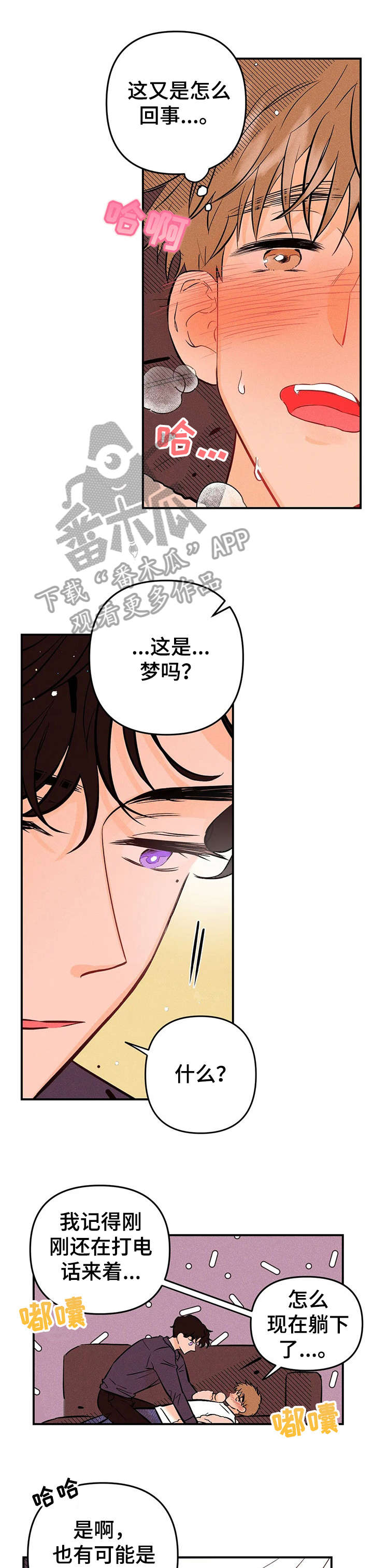 爱的赞歌漫画,第15章：停下1图