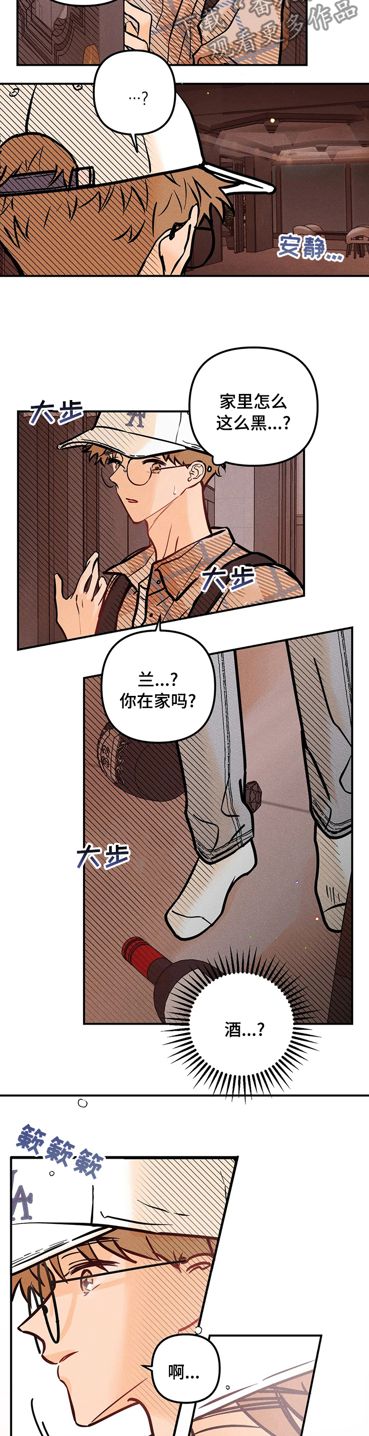 爱的赞歌漫画,第59章：你谁啊5图