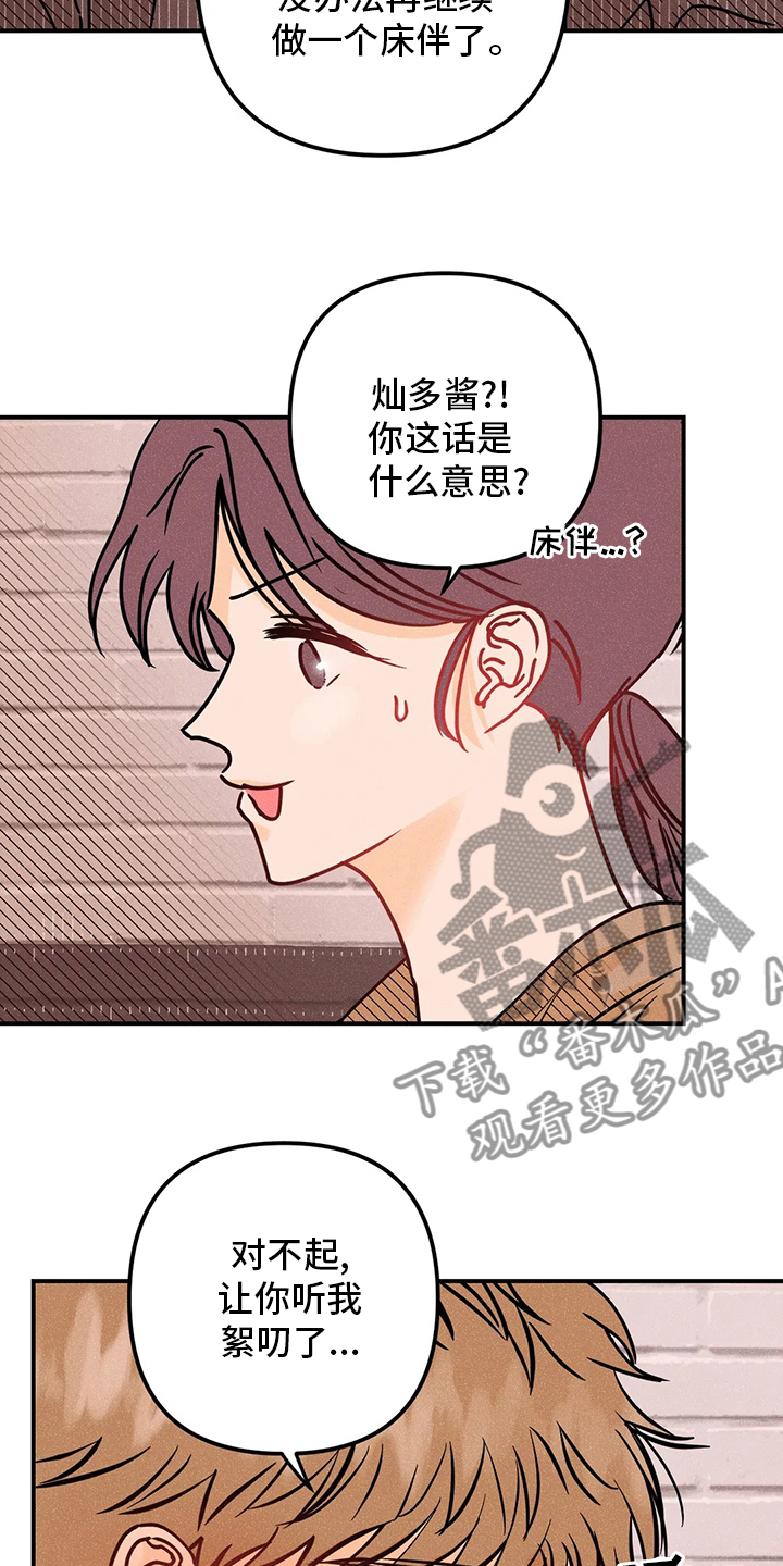 爱的赞歌漫画,第67章：心意3图