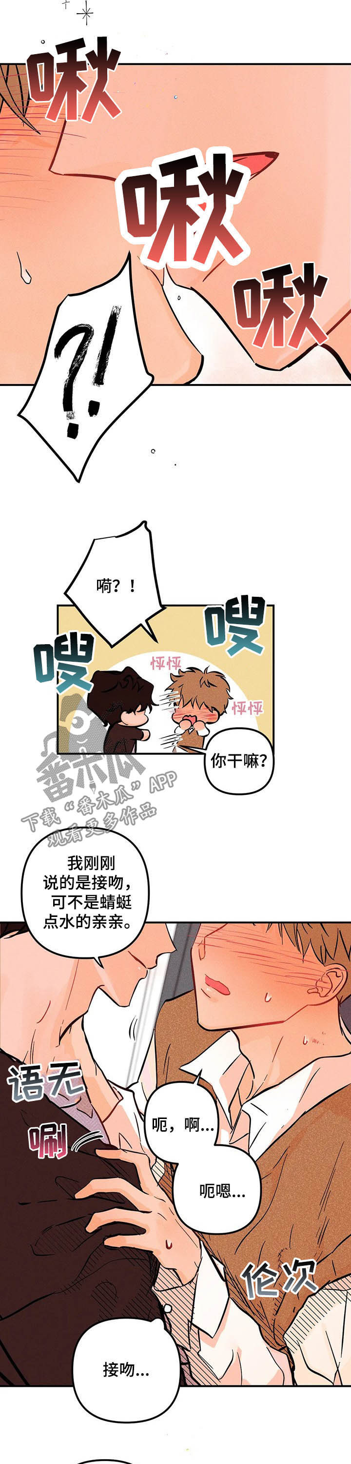 爱的赞歌漫画,第45章：主动一点4图