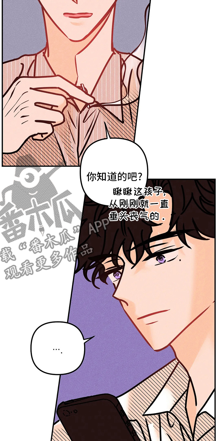 爱的赞歌漫画,第71章：干嘛呢4图