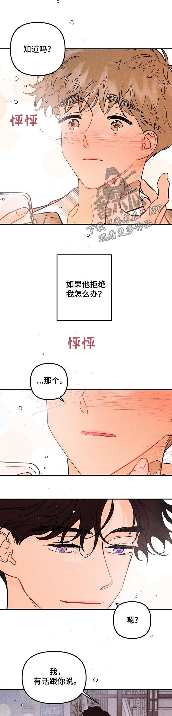 爱的赞歌漫画,第42章：霸气发言1图
