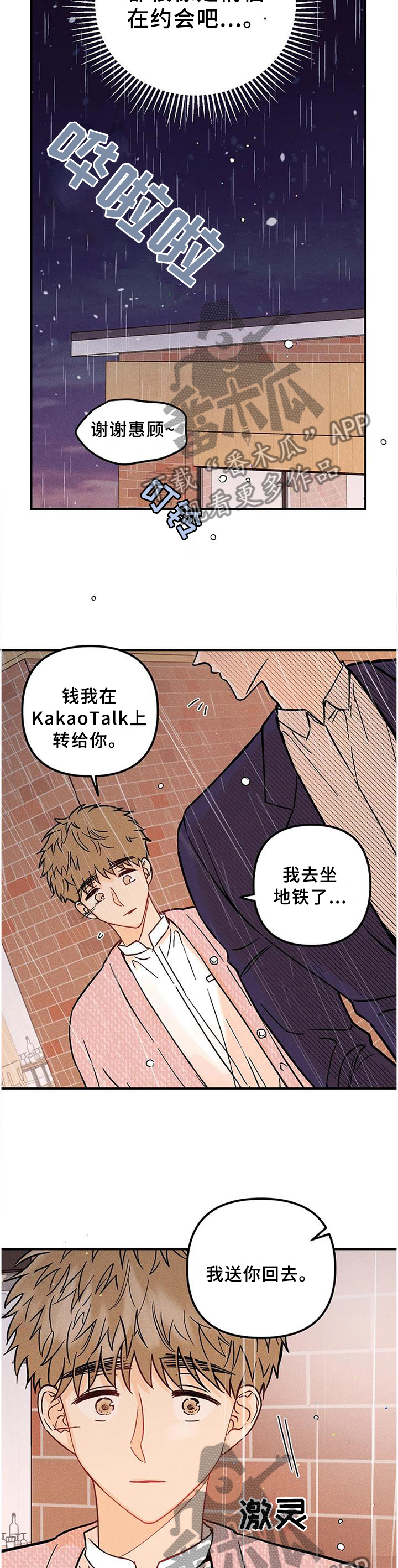 爱的赞歌漫画,第36章：难道不是吗?1图