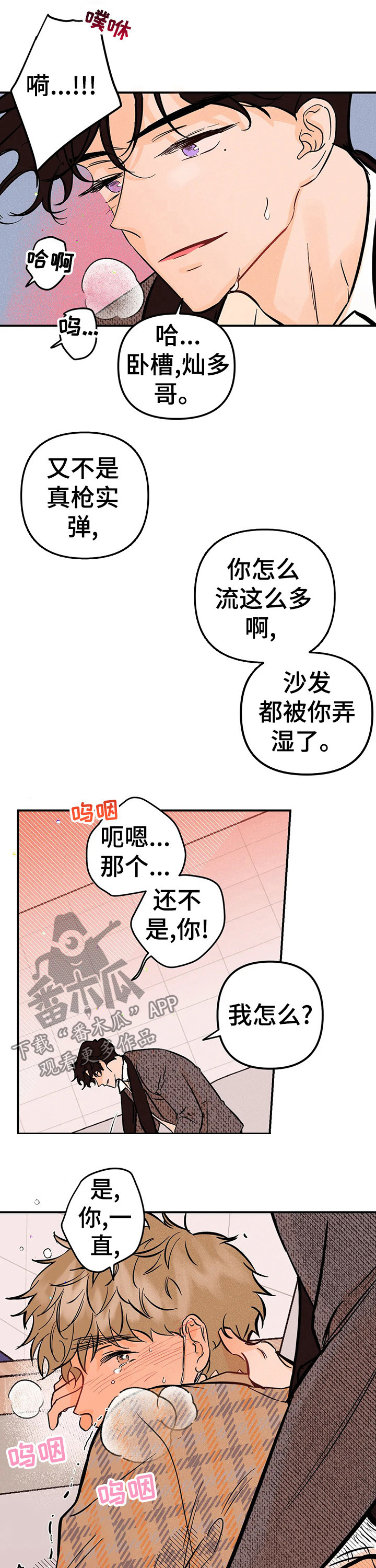 爱的赞歌漫画,第26章：教训5图