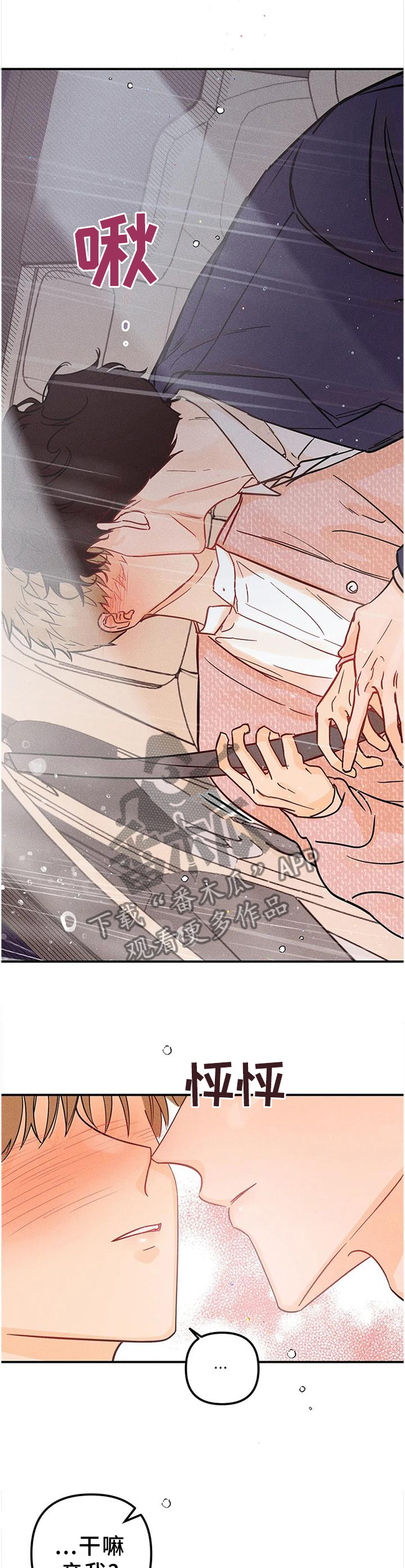 爱的赞歌漫画,第36章：难道不是吗?1图