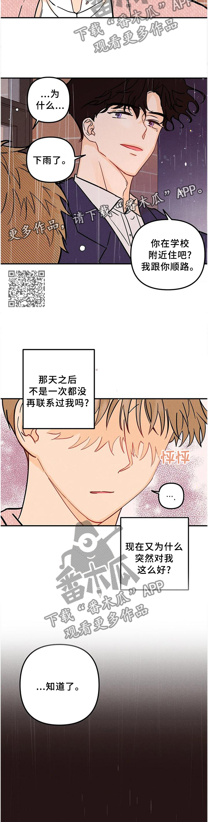 爱的赞歌漫画,第36章：难道不是吗?2图