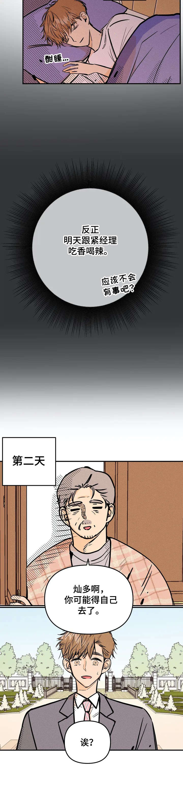 爱的赞歌漫画,第1章：员工4图