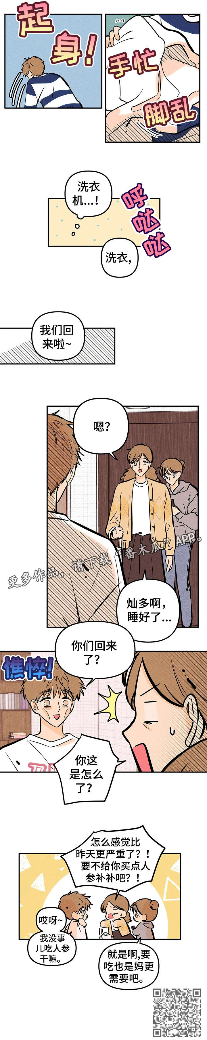 爱的赞歌漫画,第8章：憔悴4图