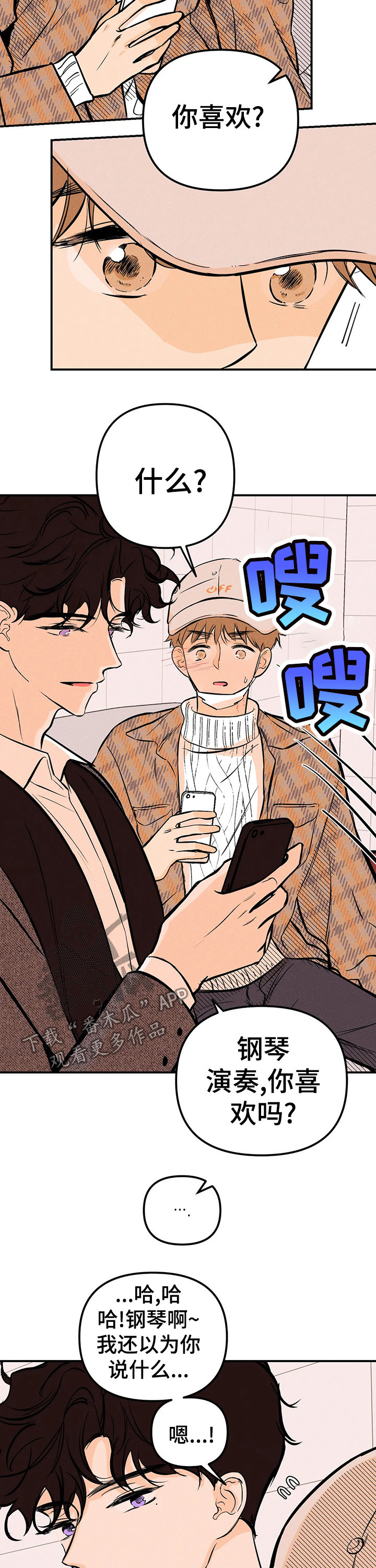 爱的赞歌漫画,第25章：解释3图