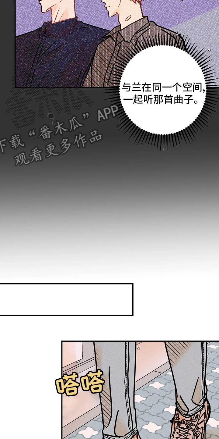 爱的赞歌漫画,第66章：曲子1图