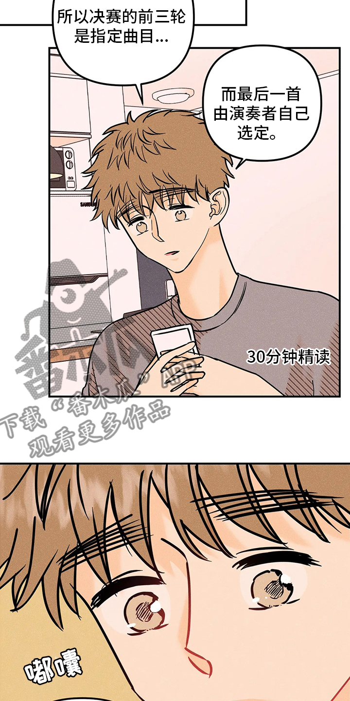 爱的赞歌漫画,第75章：决赛5图