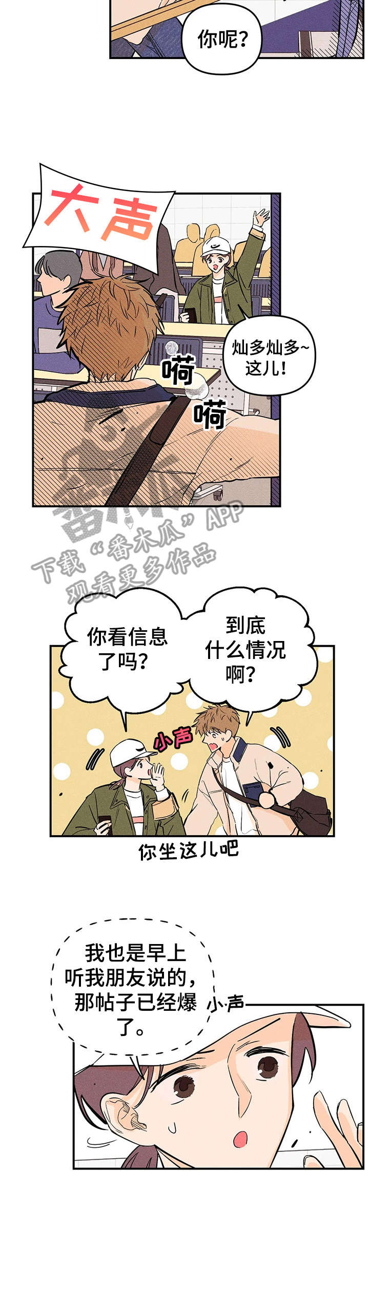 爱的赞歌漫画,第12章：调查1图
