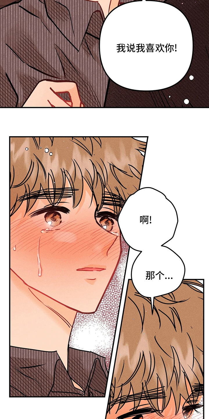 爱的赞歌漫画,第68章：表白5图
