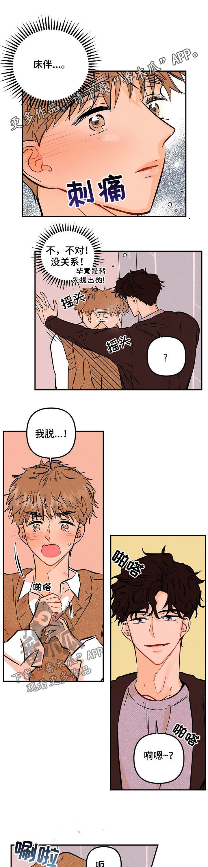 爱的赞歌漫画,第46章：绝对不行1图