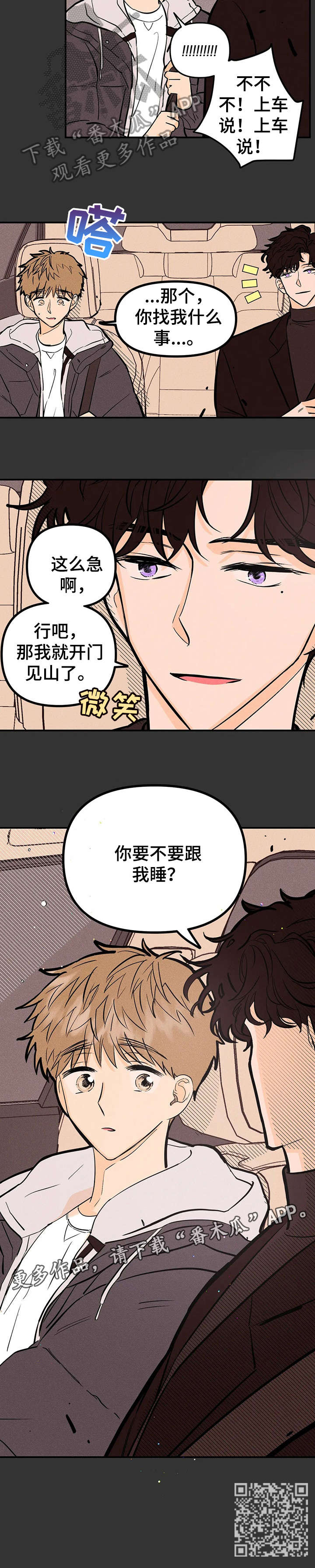 爱的赞歌漫画,第10章：上车4图