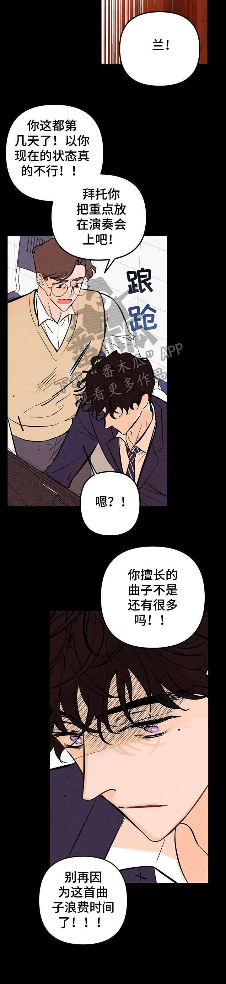爱的赞歌漫画,第20章：少管1图