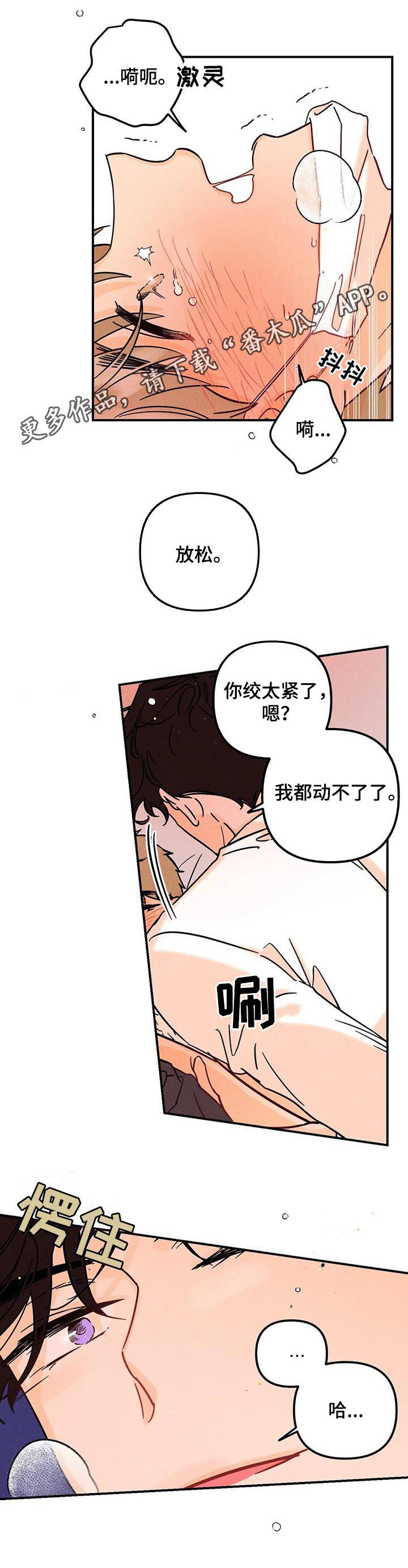 爱的赞歌漫画,第28章：不公平1图