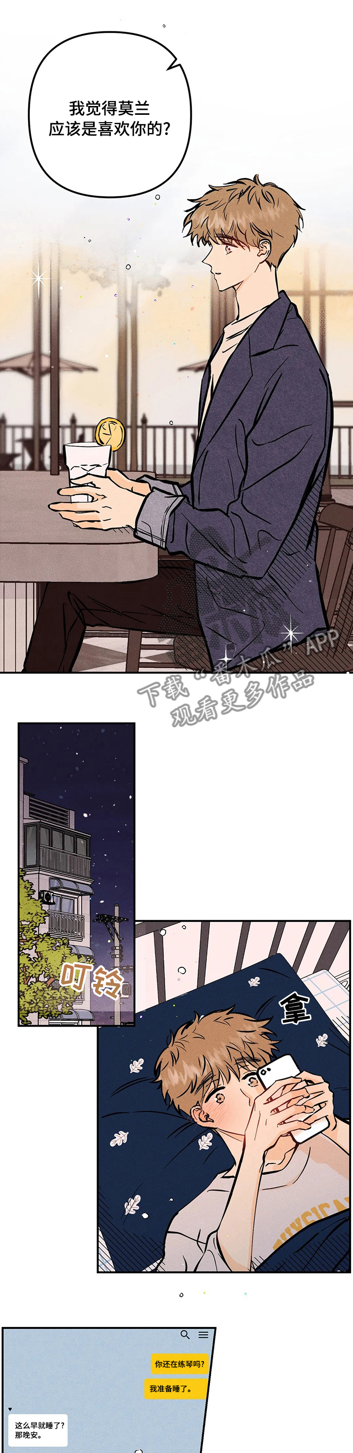 爱的赞歌漫画,第52章：起床啦4图