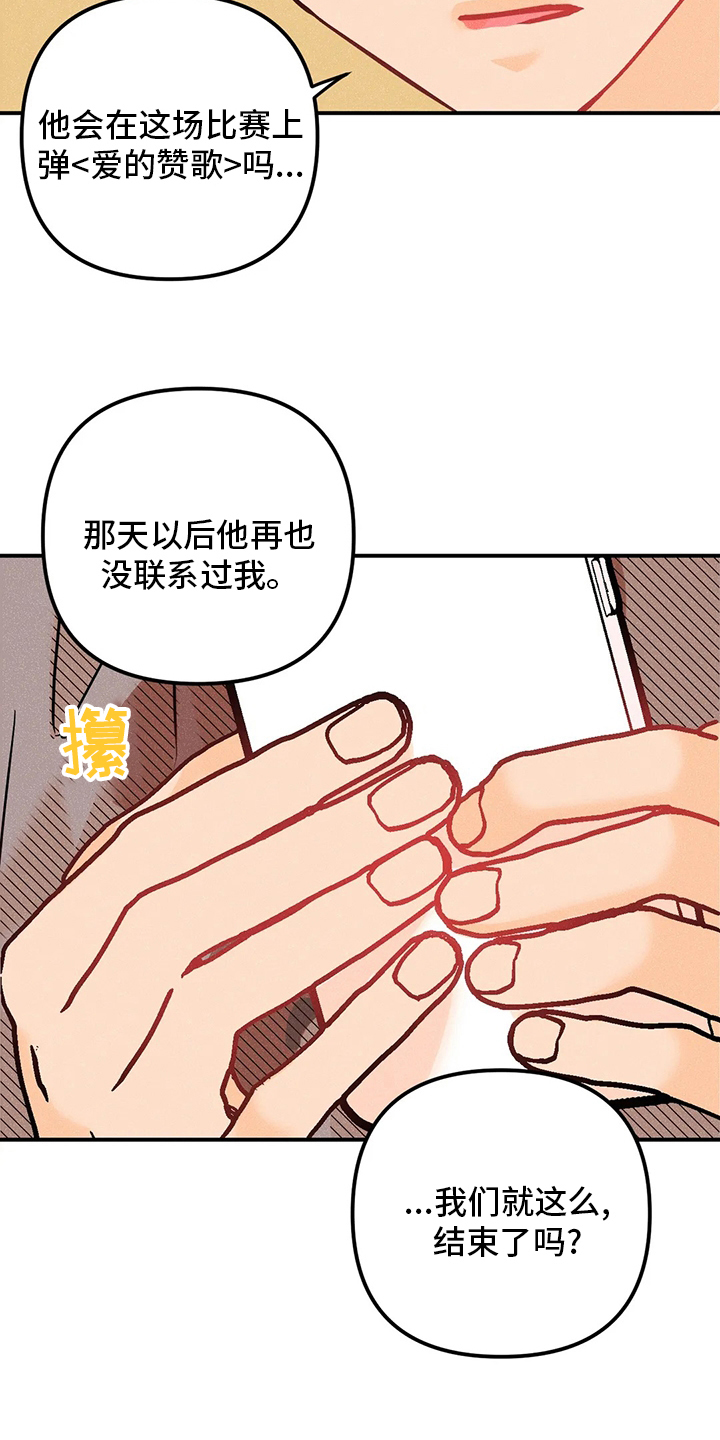 爱的赞歌漫画,第75章：决赛1图