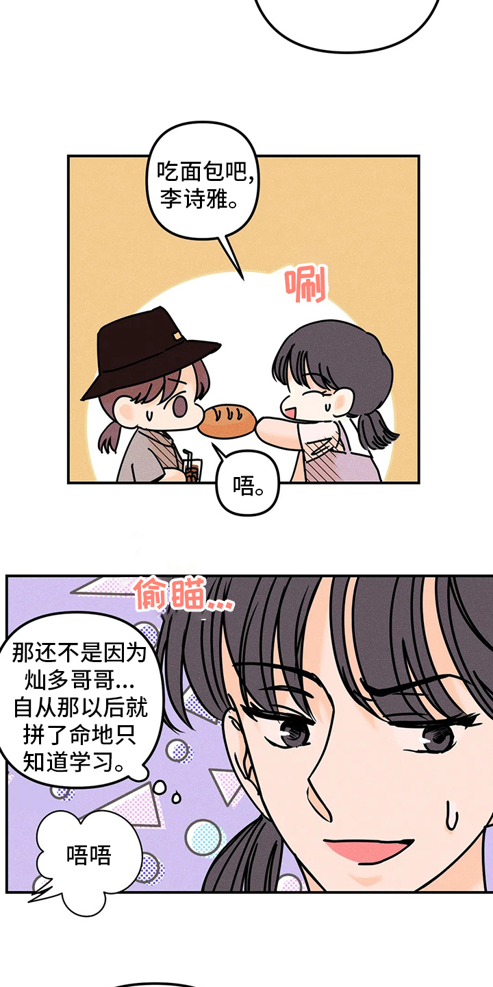 爱的赞歌漫画,第74章：没事3图
