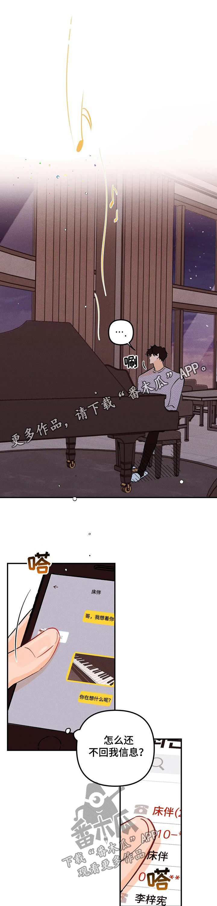 爱的赞歌漫画,第43章：有话跟你说1图