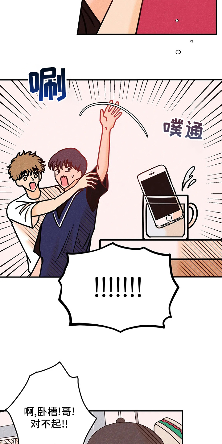 爱的赞歌漫画,第70章：全都是第一次1图