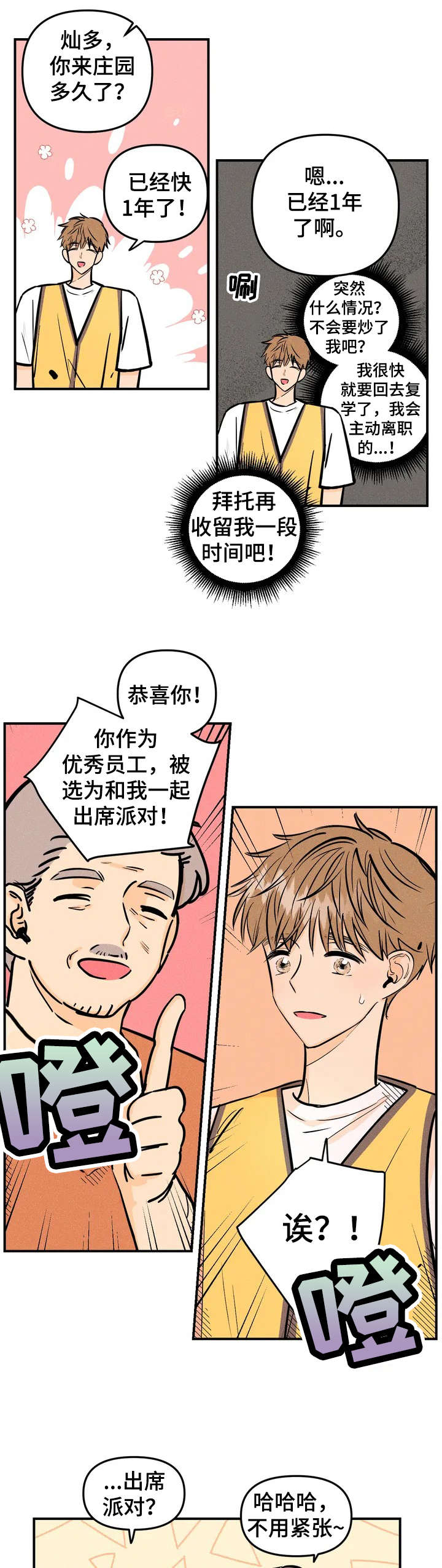 爱的赞歌漫画,第1章：员工1图
