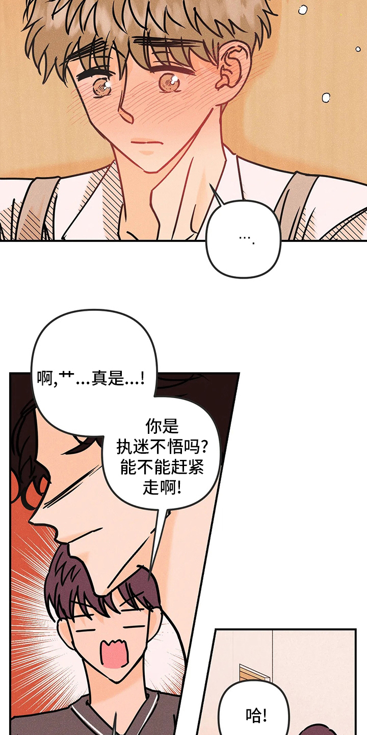 爱的赞歌漫画,第73章：闹事3图