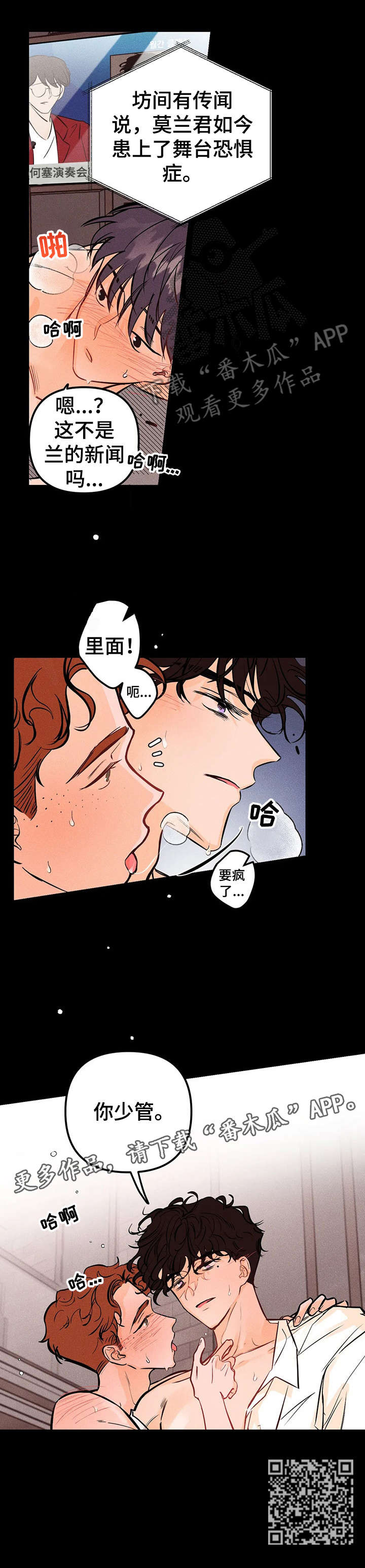 爱的赞歌漫画,第20章：少管4图