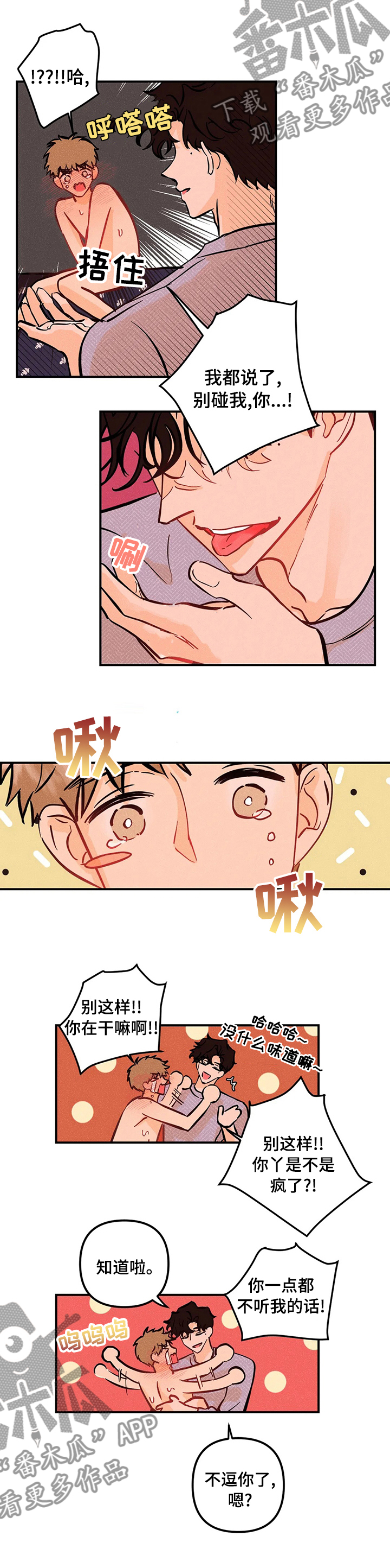 爱的赞歌漫画,第48章：小松鼠2图