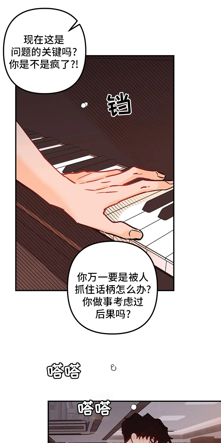 爱的赞歌漫画,第73章：闹事3图