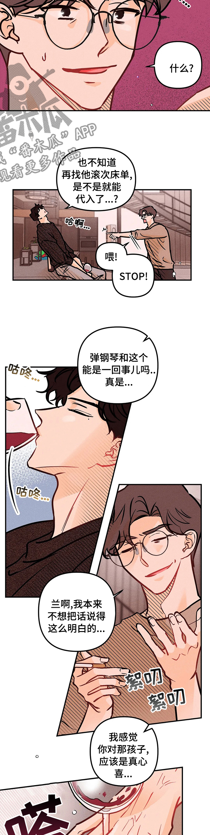 爱的赞歌漫画,第58章：离别4图