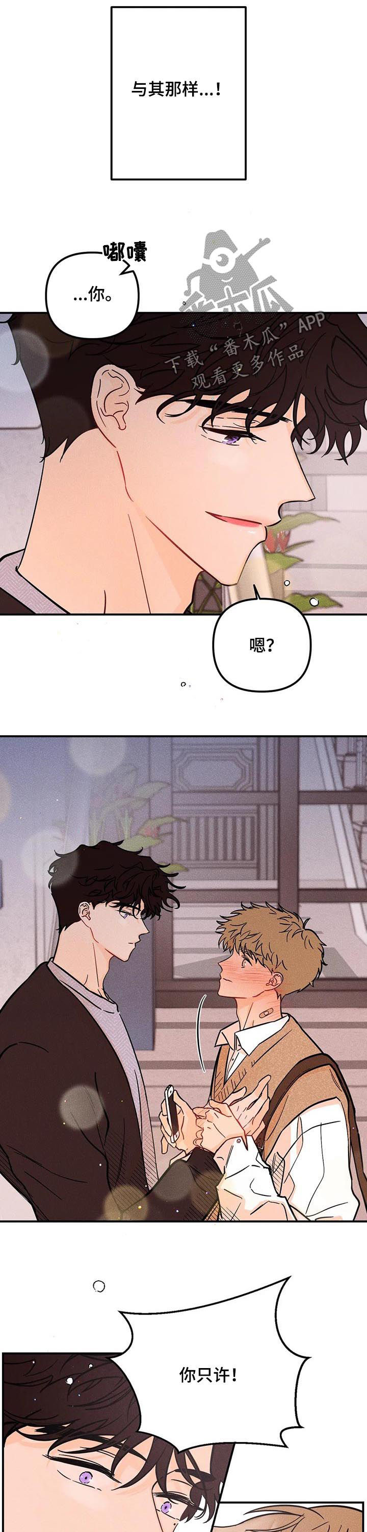 爱的赞歌漫画,第42章：霸气发言3图