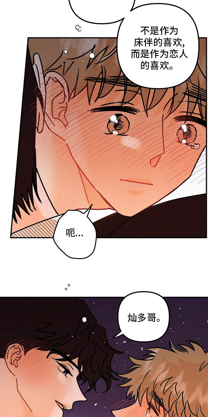 爱的赞歌漫画,第78章：我好想你1图