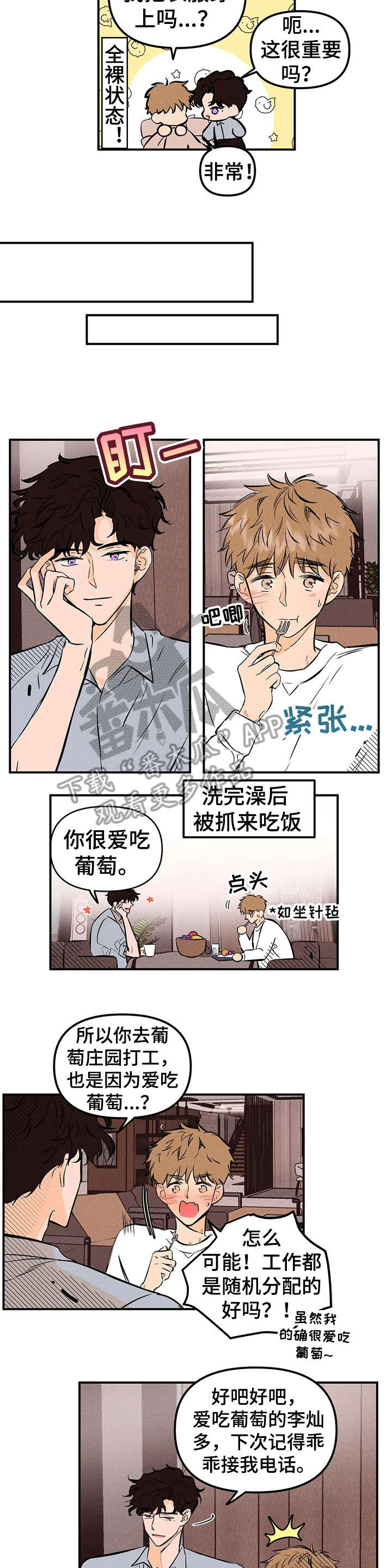 爱的赞歌漫画,第18章：曲子2图
