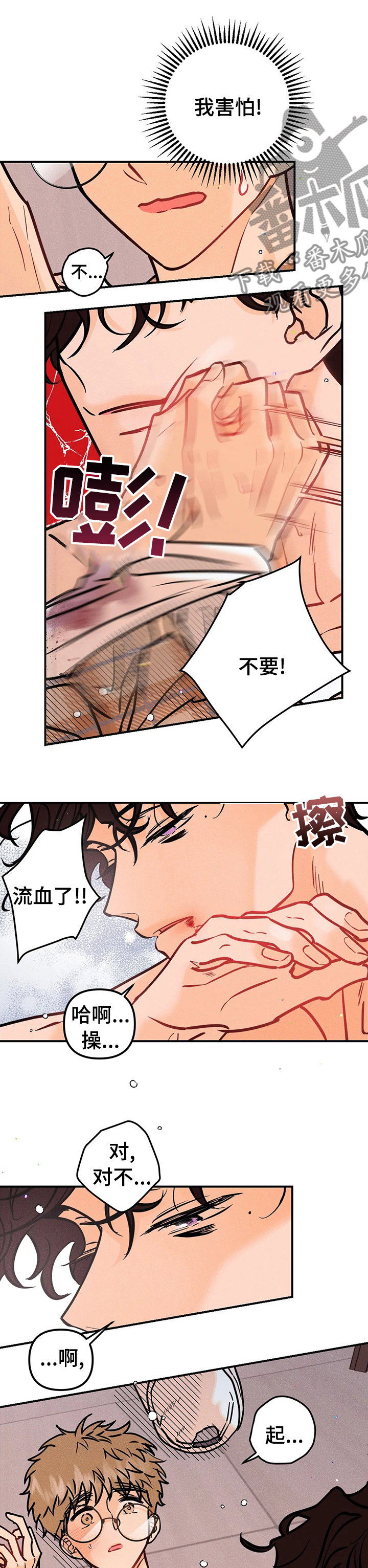 爱的赞歌漫画,第60章：去哪了1图