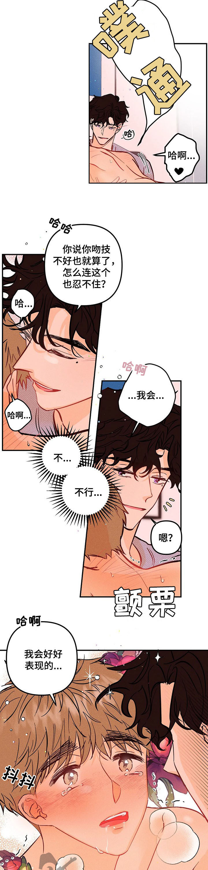 爱的赞歌漫画,第47章：好好表现1图