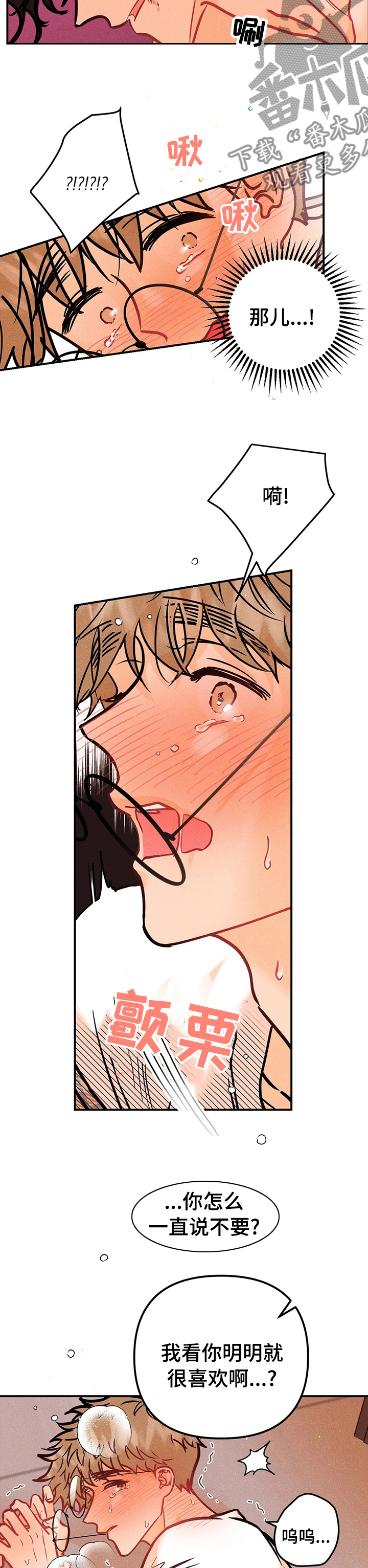 爱的赞歌漫画,第60章：去哪了4图