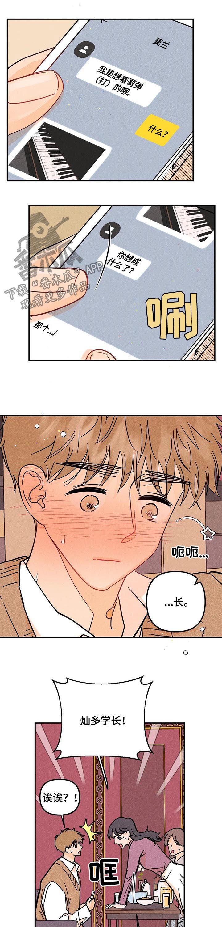 爱的赞歌漫画,第40章：心不在焉1图
