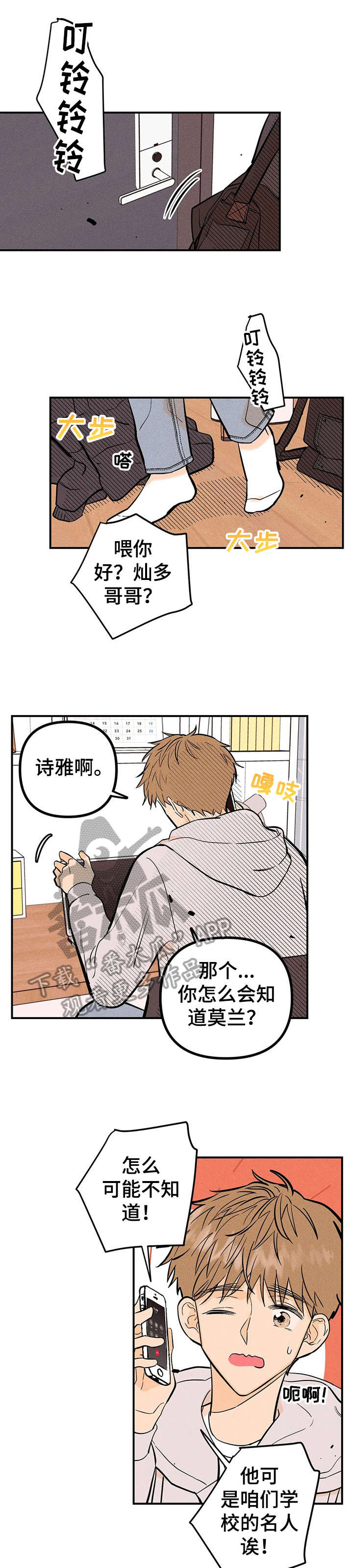 爱的赞歌漫画,第10章：上车1图