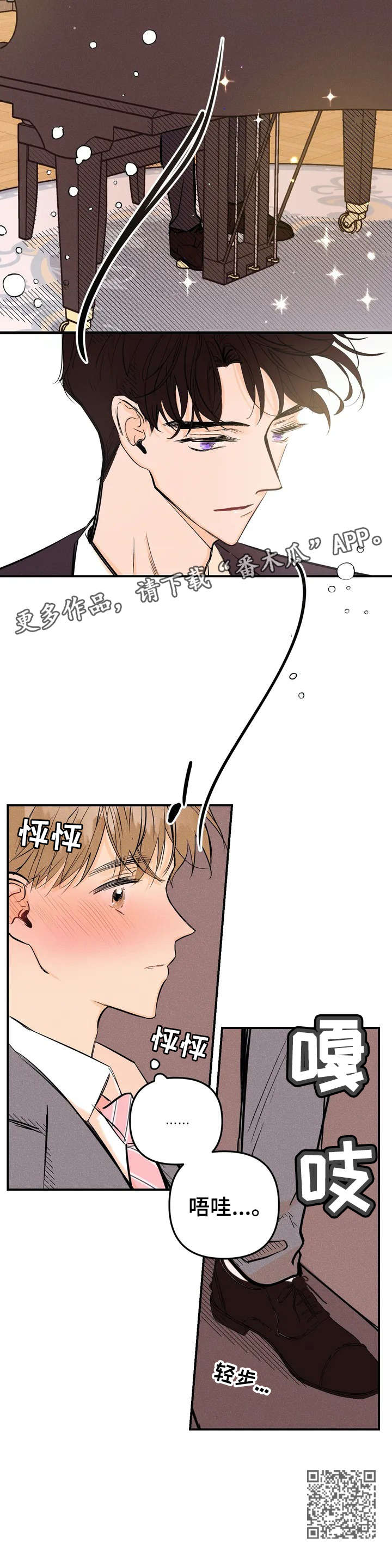 爱的赞歌漫画,第2章：琴声1图