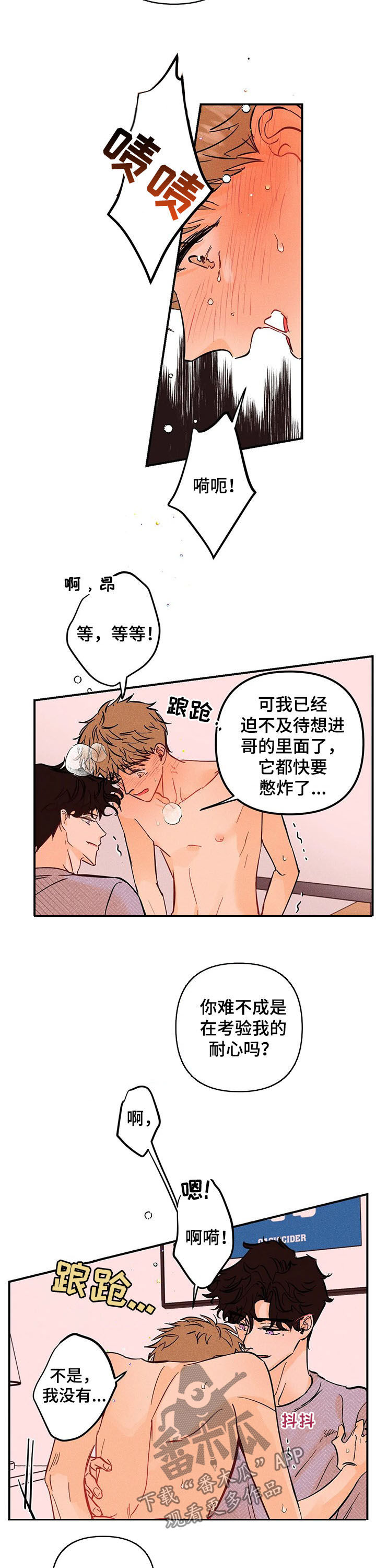 爱的赞歌漫画,第47章：好好表现3图