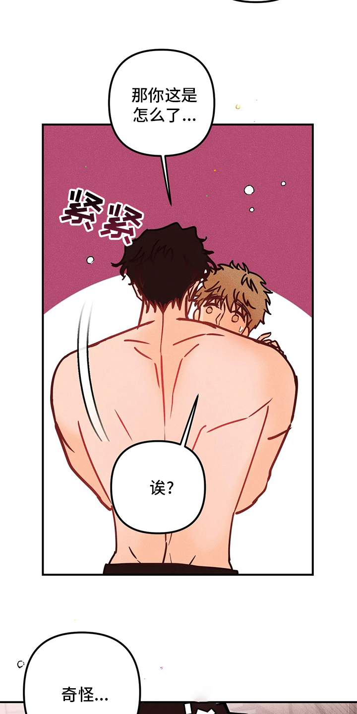 爱的赞歌漫画,第62章：没事1图