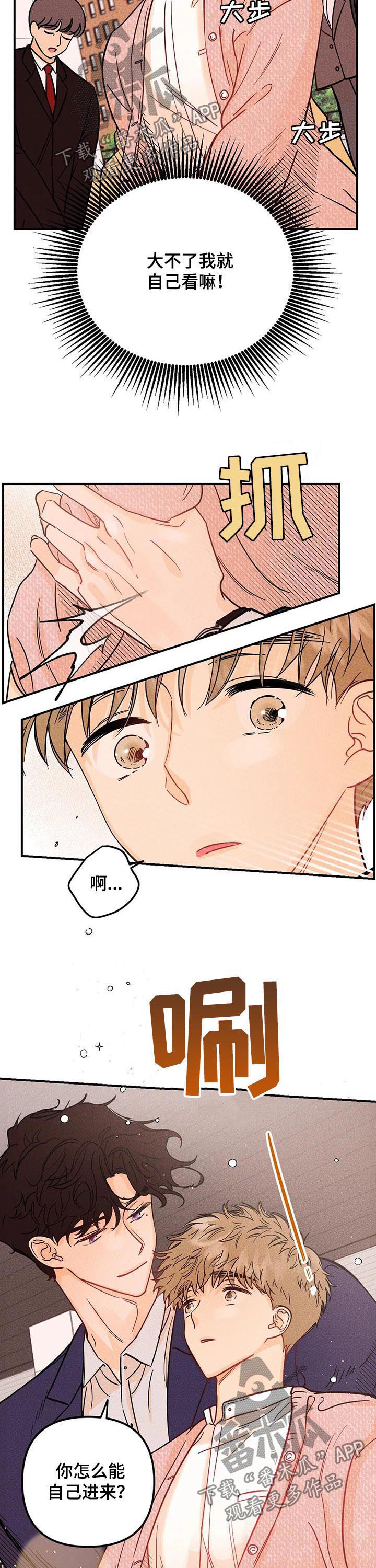 爱的赞歌漫画,第34章：不等我一起吗4图