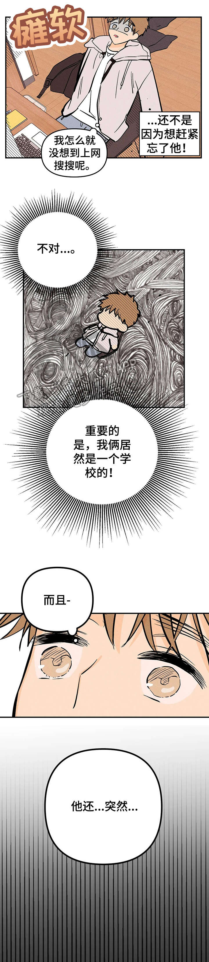 爱的赞歌漫画,第10章：上车4图