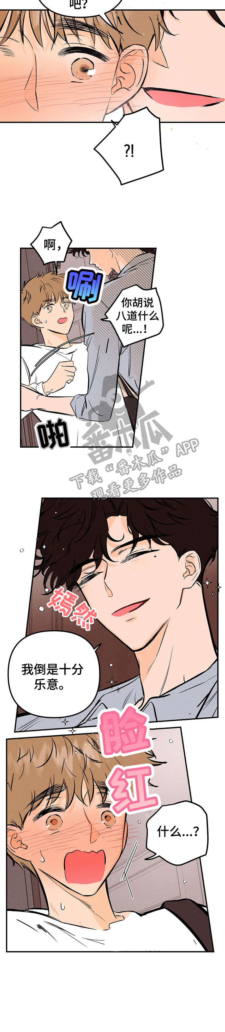 爱的赞歌漫画,第18章：曲子3图