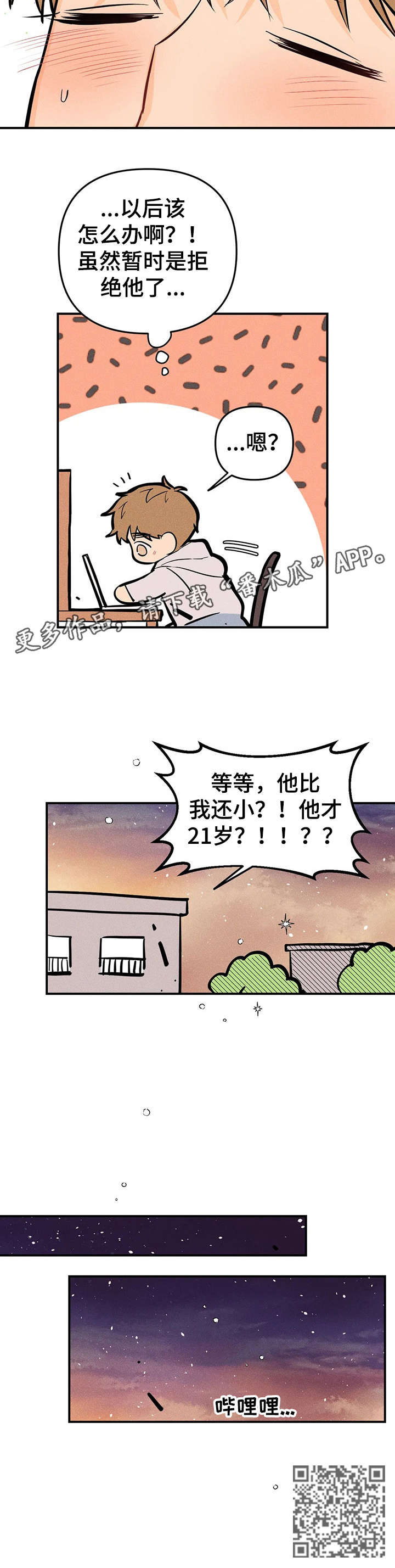 爱的赞歌漫画,第11章：好主意1图