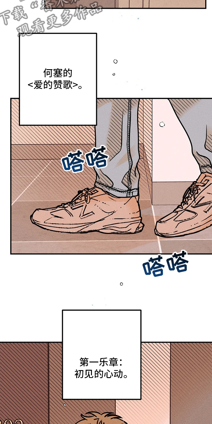 爱的赞歌漫画,第67章：心意1图