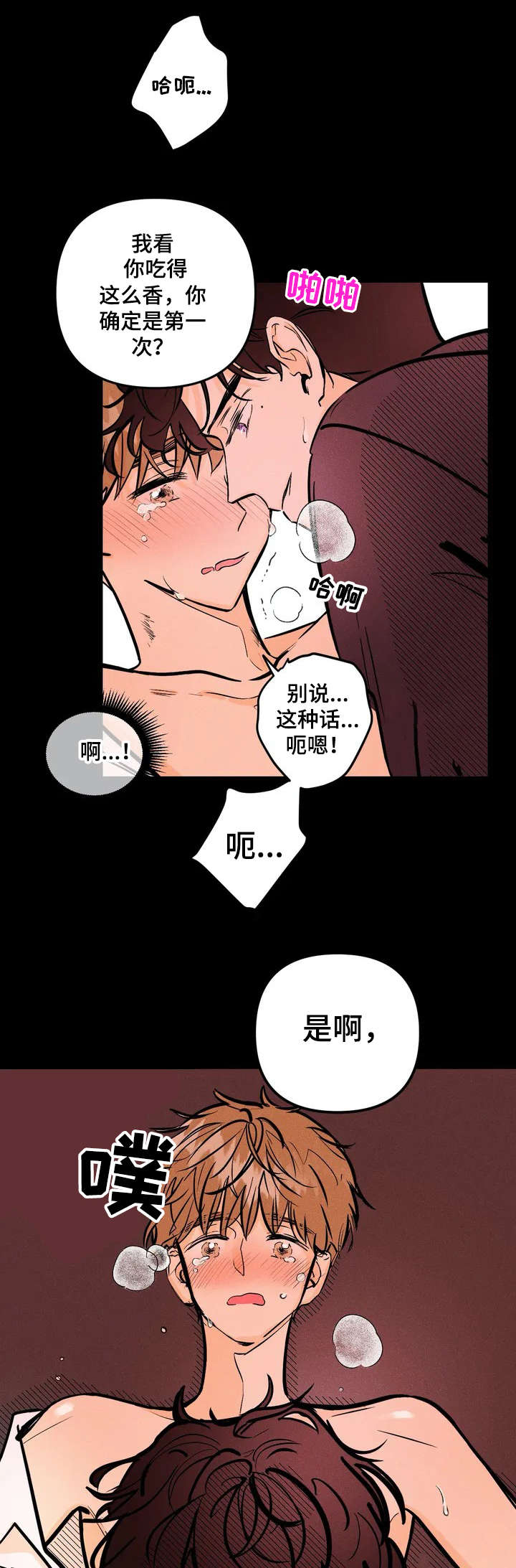 爱的赞歌漫画,第1章：员工1图