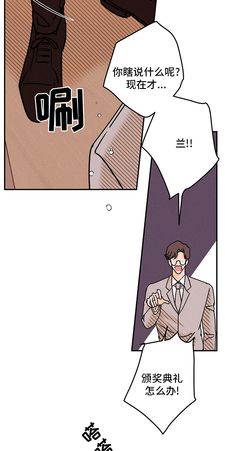 爱的赞歌漫画,第77章：海边4图